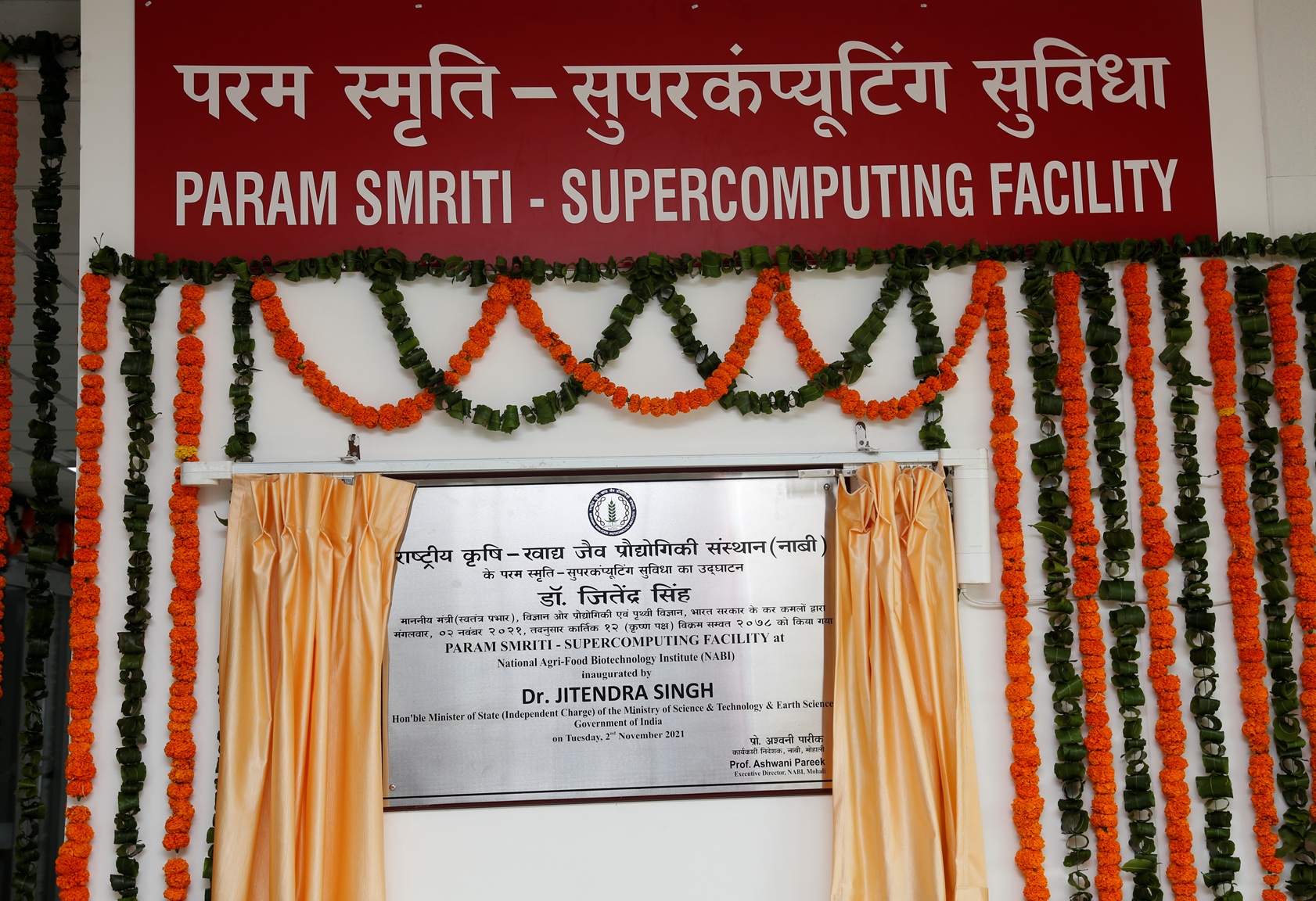 Inauguration of Param Smriti Supercomputing facility 